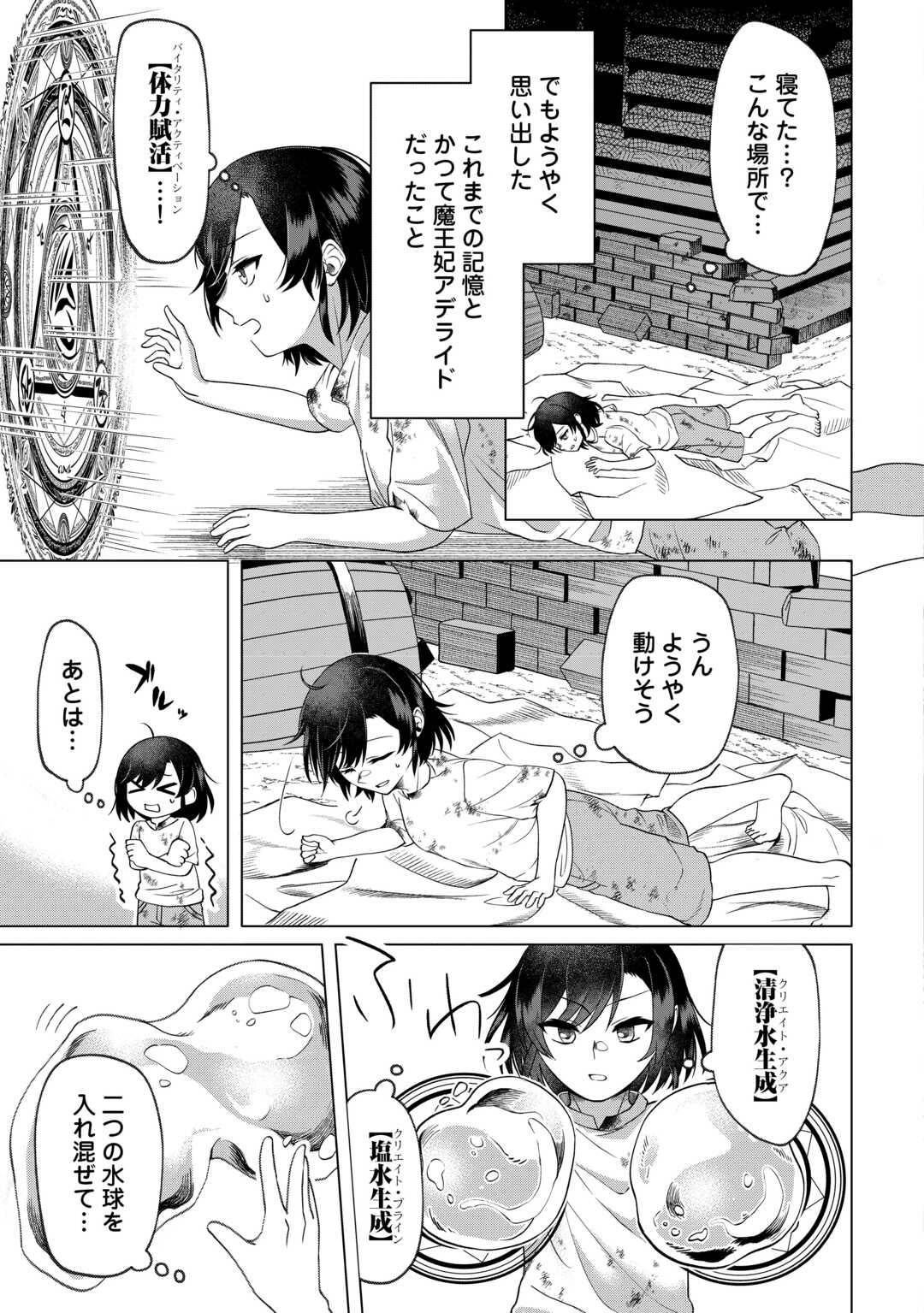 5-Kaime no Jinsei, Tensei Shitara Shinisou na Koji deshita - Chapter 1 - Page 13