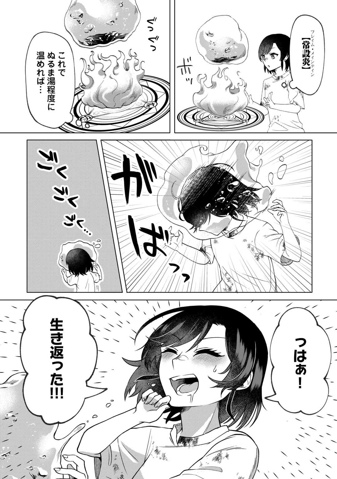 5-Kaime no Jinsei, Tensei Shitara Shinisou na Koji deshita - Chapter 1 - Page 14