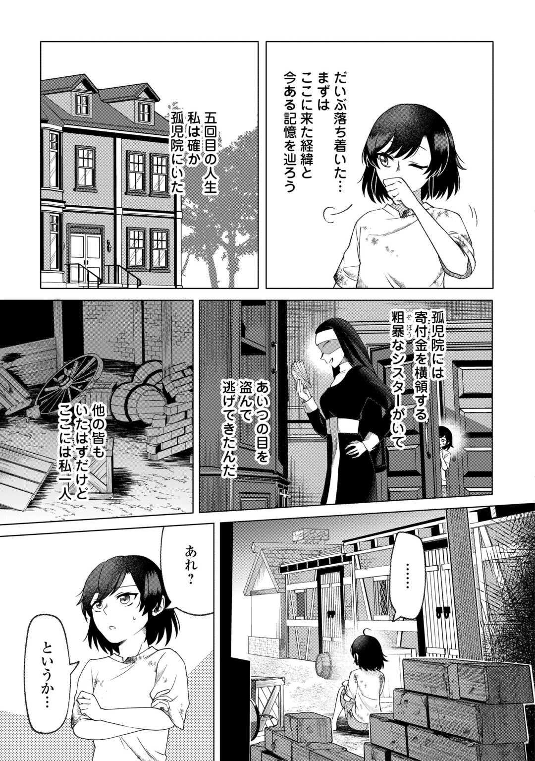 5-Kaime no Jinsei, Tensei Shitara Shinisou na Koji deshita - Chapter 1 - Page 15