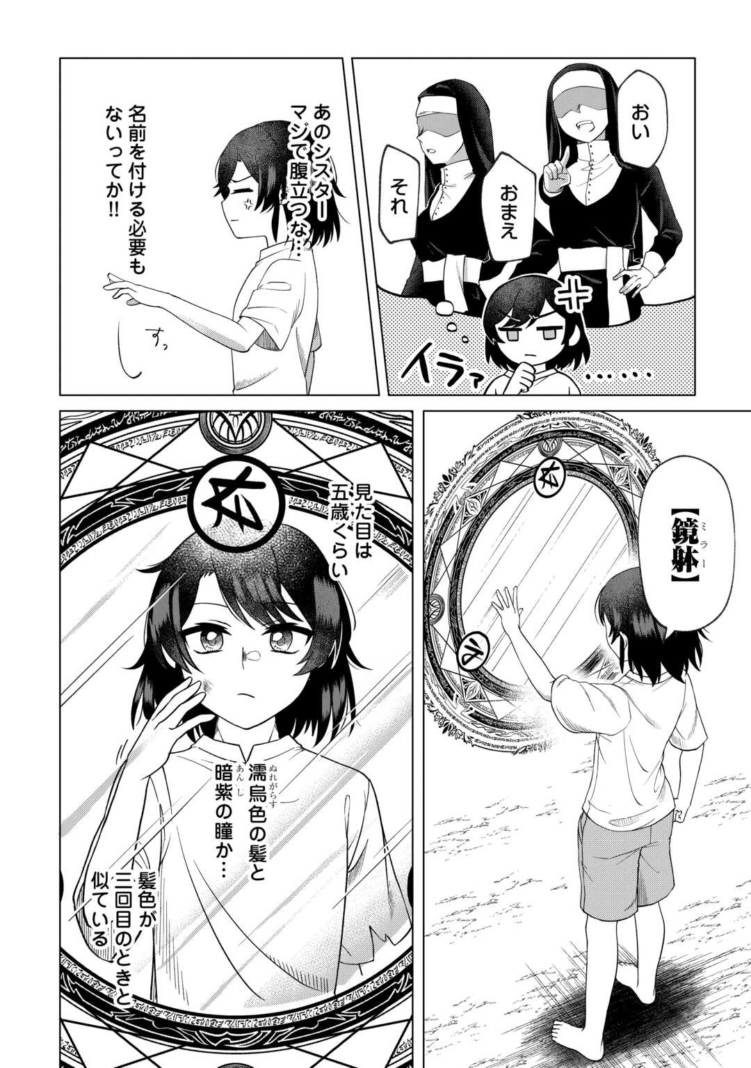 5-Kaime no Jinsei, Tensei Shitara Shinisou na Koji deshita - Chapter 1 - Page 16
