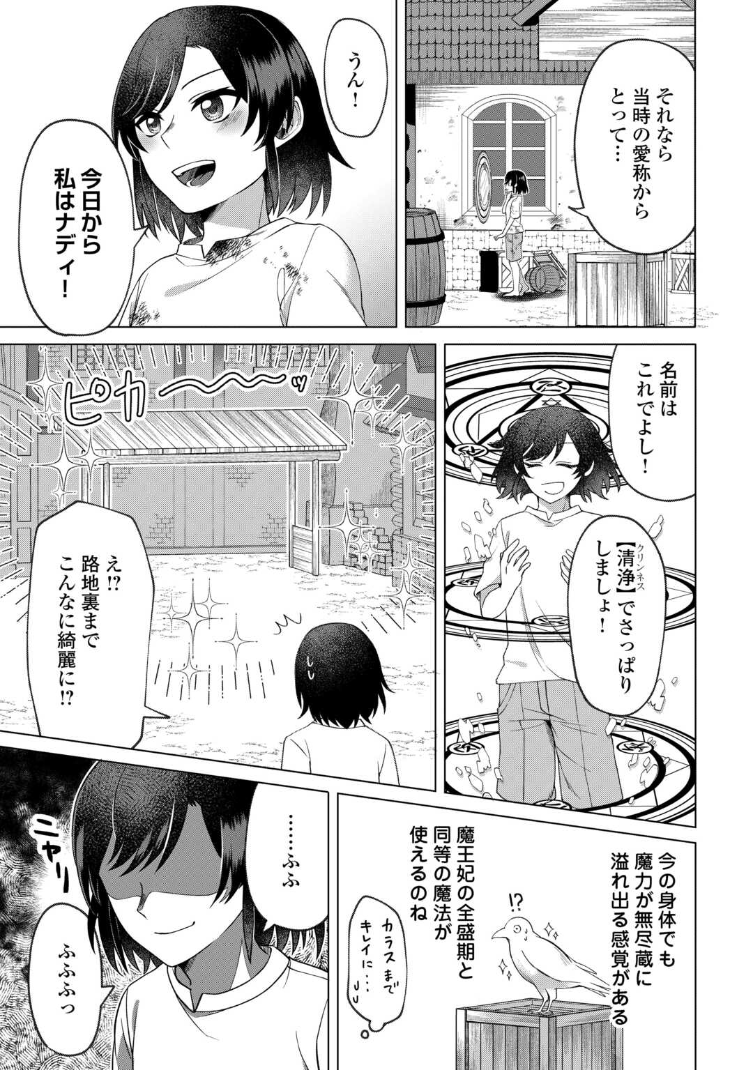 5-Kaime no Jinsei, Tensei Shitara Shinisou na Koji deshita - Chapter 1 - Page 17