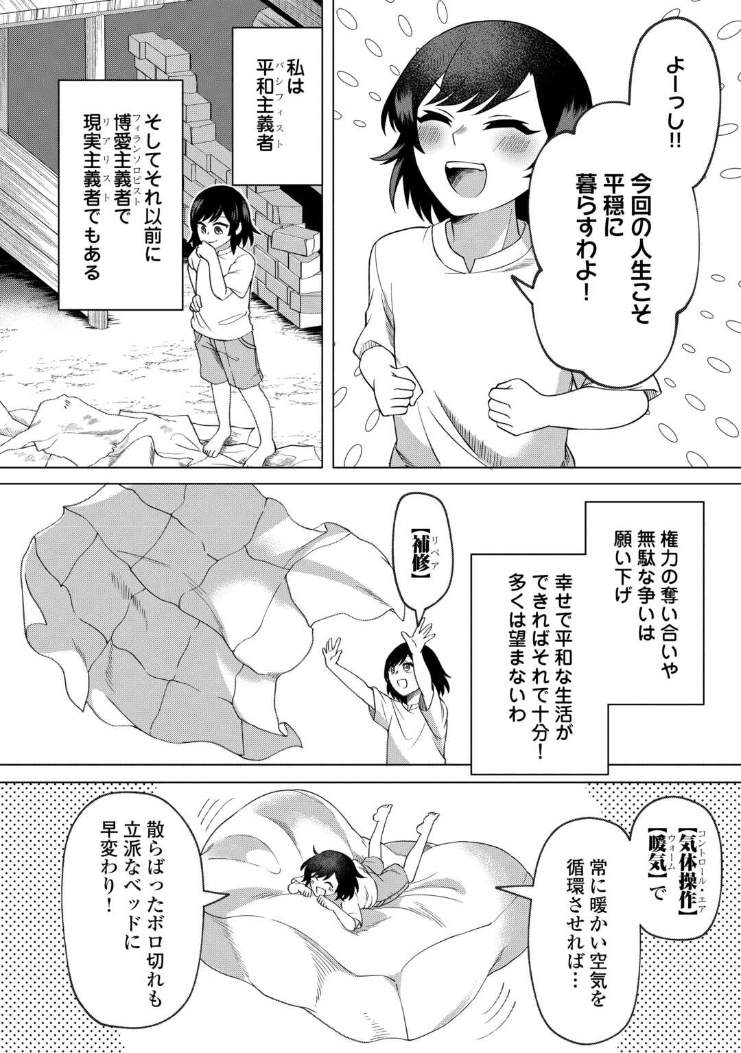 5-Kaime no Jinsei, Tensei Shitara Shinisou na Koji deshita - Chapter 1 - Page 18