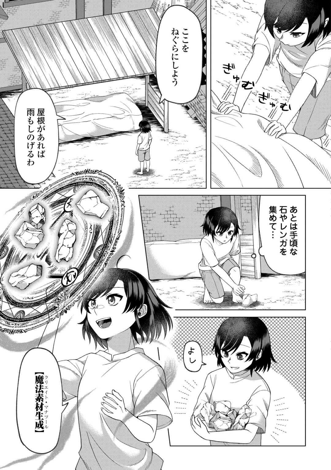 5-Kaime no Jinsei, Tensei Shitara Shinisou na Koji deshita - Chapter 1 - Page 19