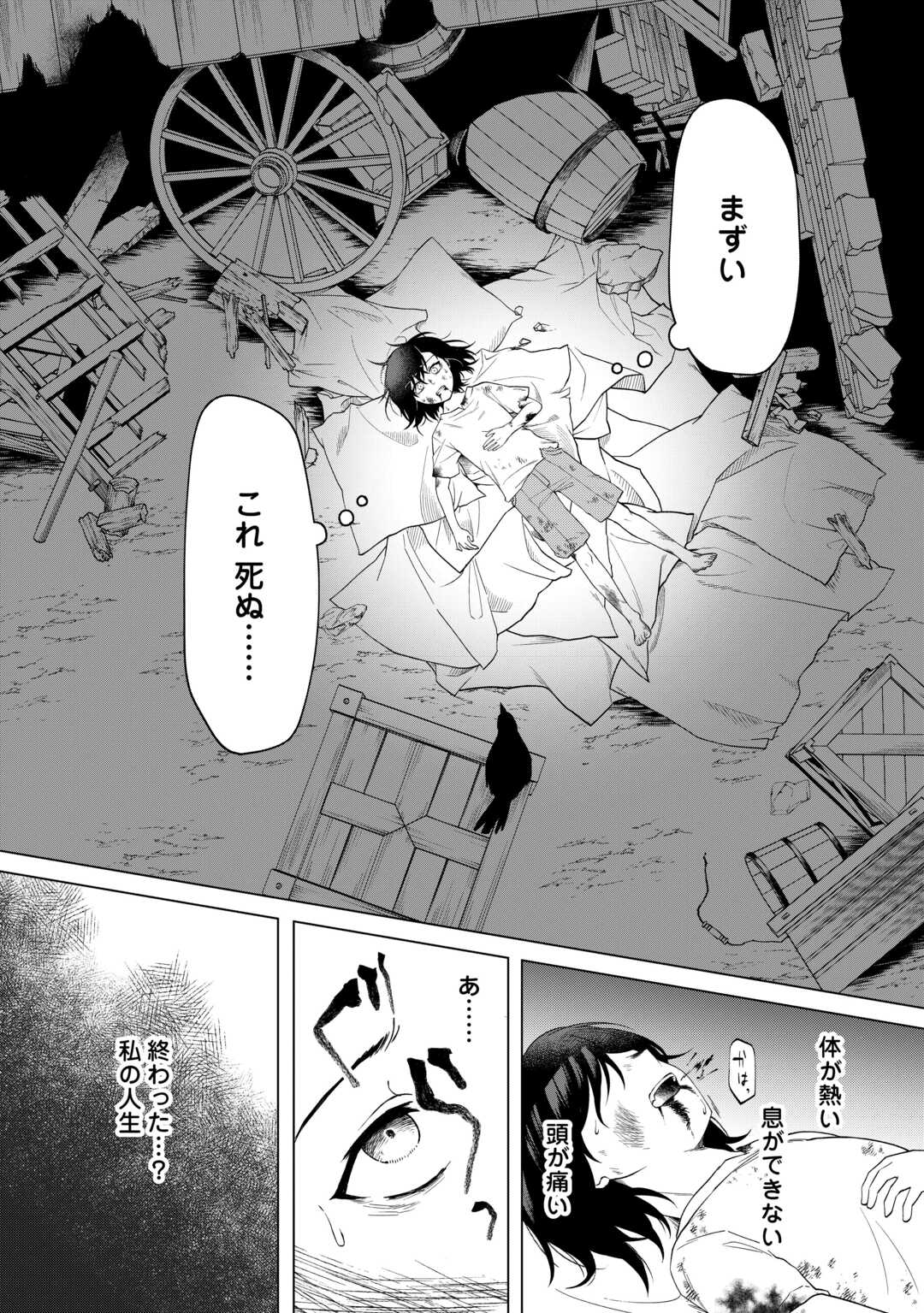5-Kaime no Jinsei, Tensei Shitara Shinisou na Koji deshita - Chapter 1 - Page 2