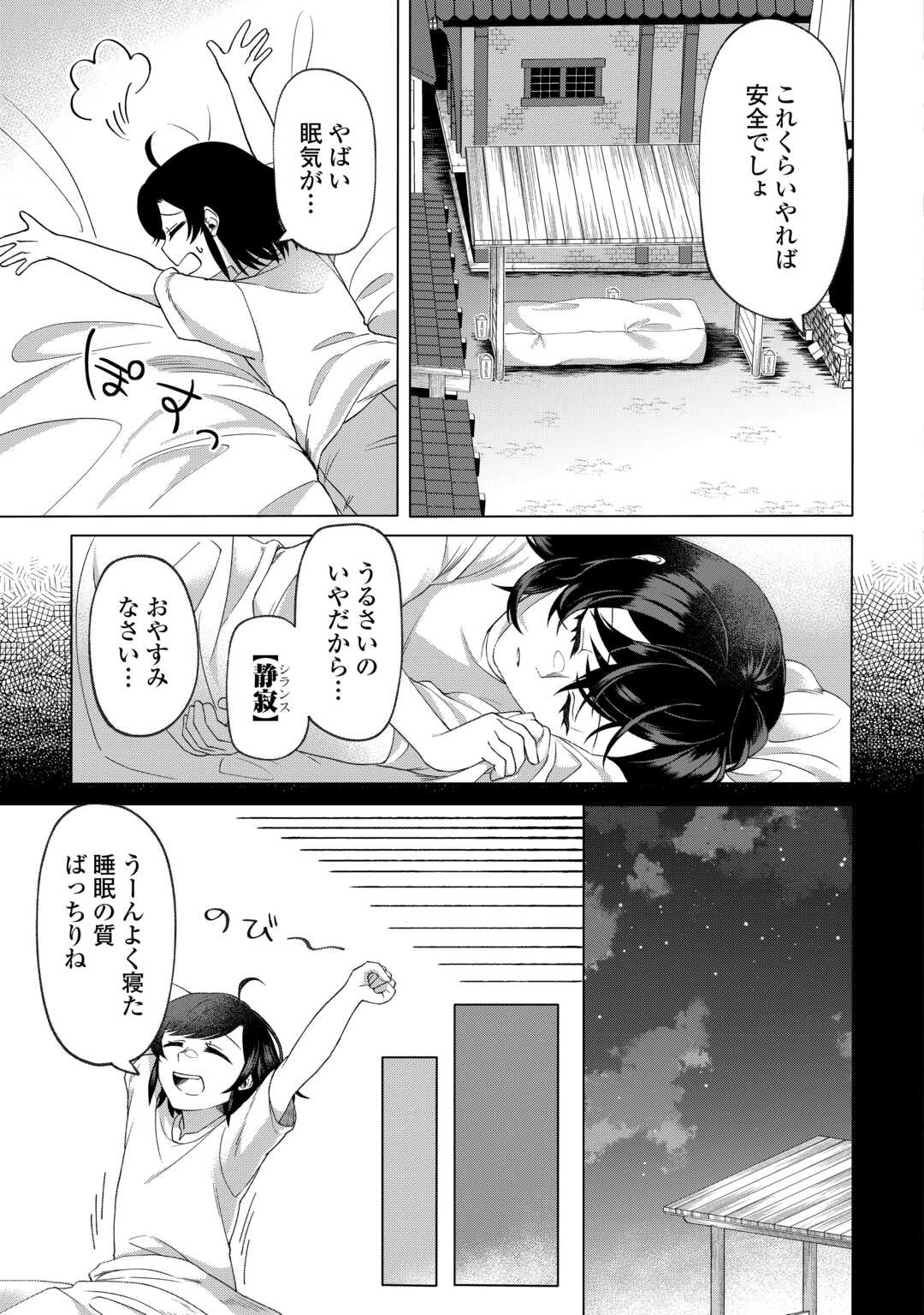 5-Kaime no Jinsei, Tensei Shitara Shinisou na Koji deshita - Chapter 1 - Page 21