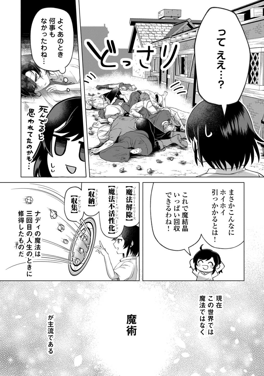 5-Kaime no Jinsei, Tensei Shitara Shinisou na Koji deshita - Chapter 1 - Page 22