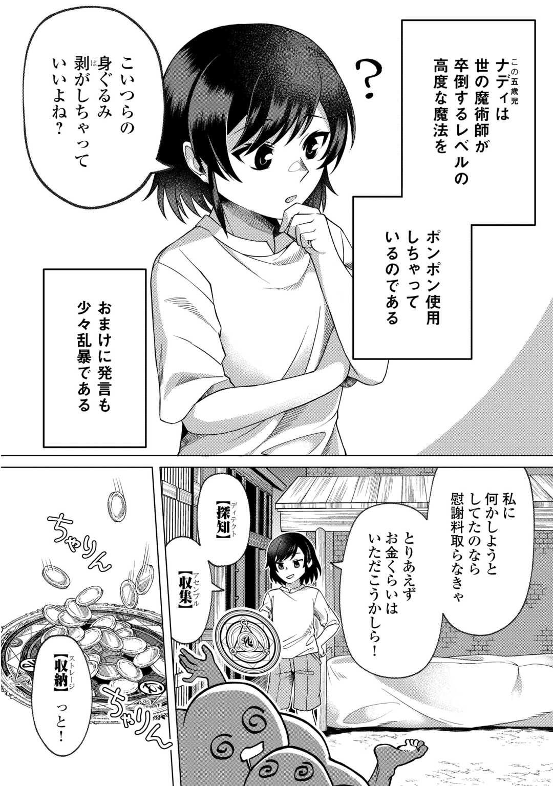 5-Kaime no Jinsei, Tensei Shitara Shinisou na Koji deshita - Chapter 1 - Page 24