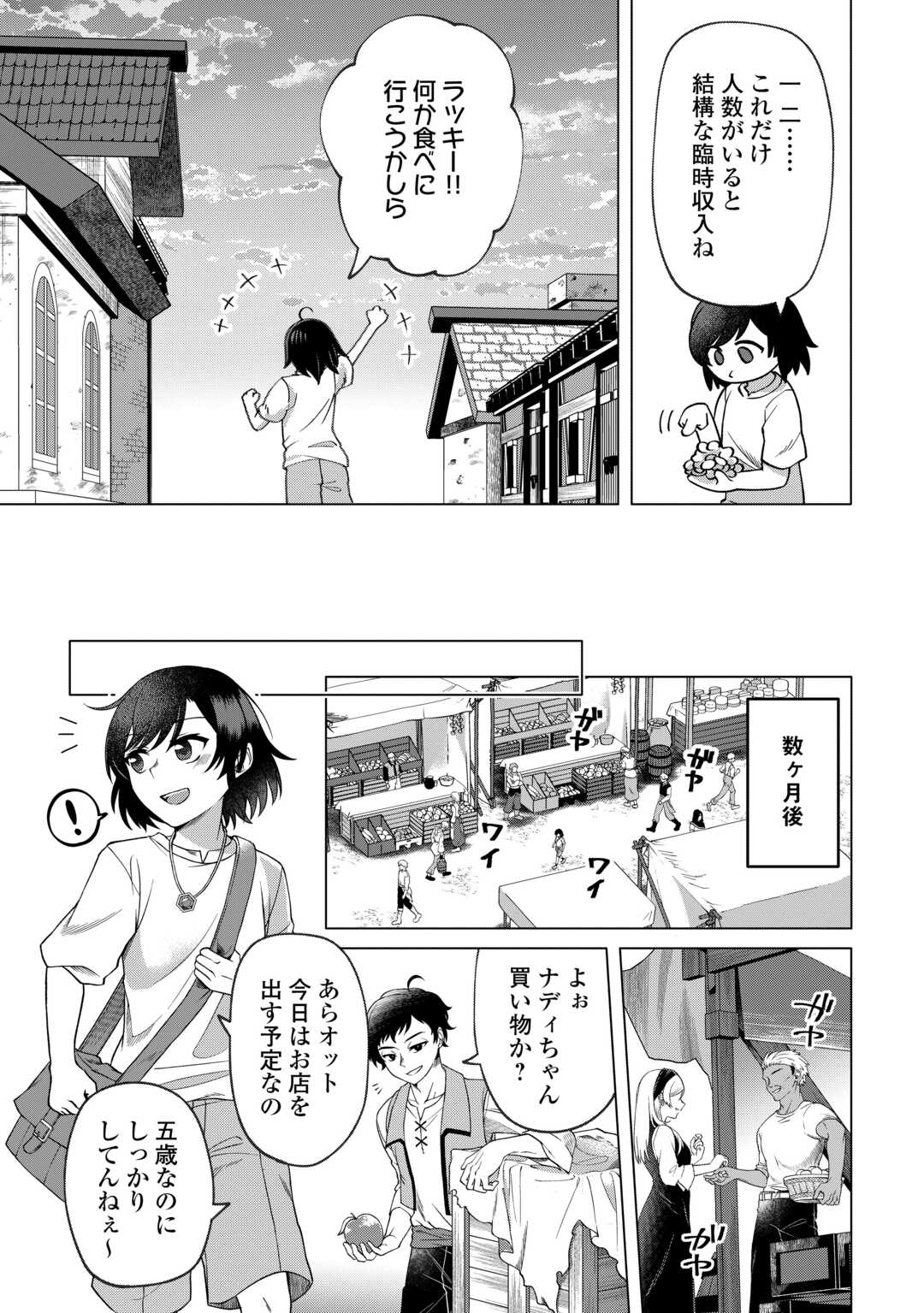 5-Kaime no Jinsei, Tensei Shitara Shinisou na Koji deshita - Chapter 1 - Page 25