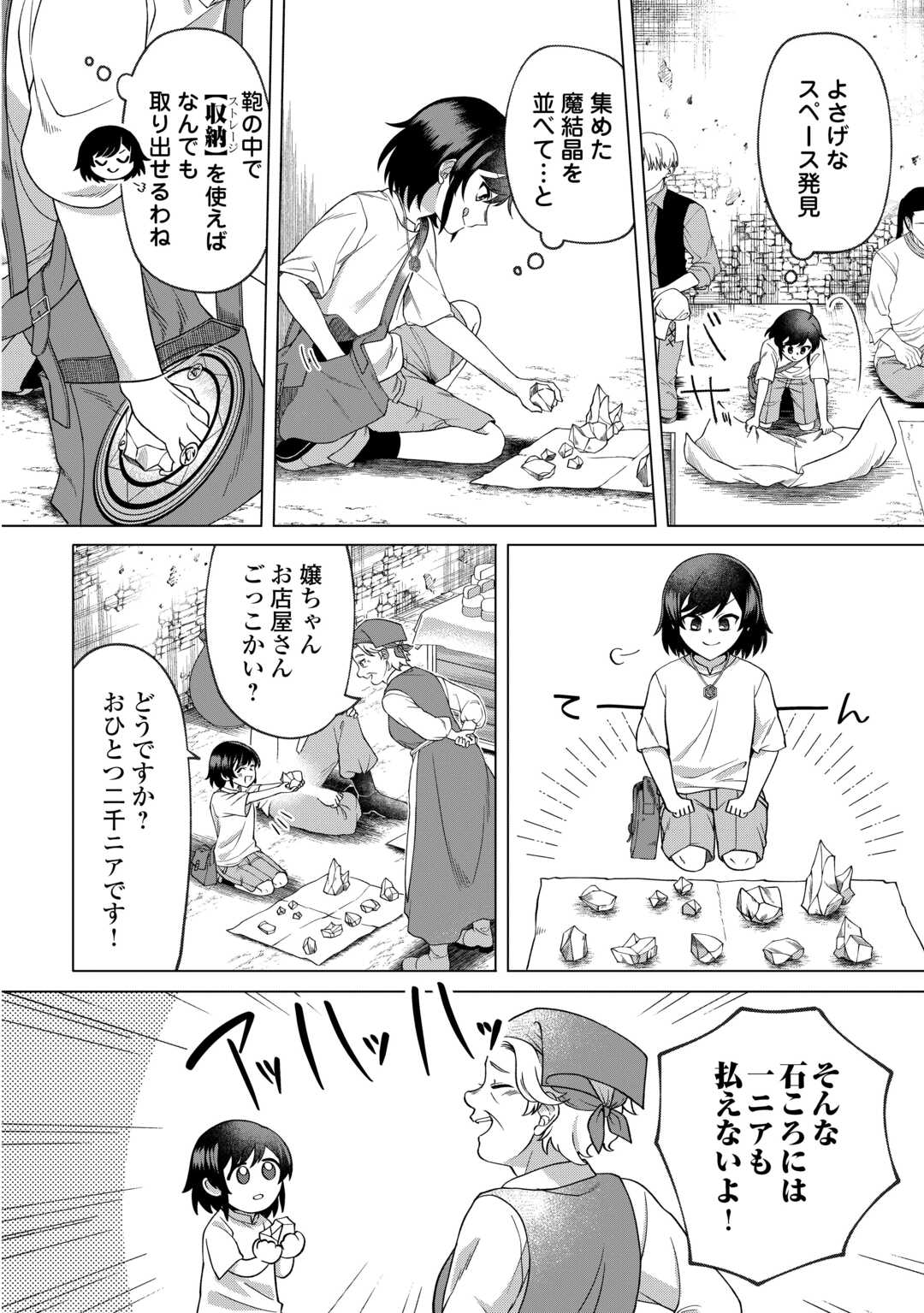 5-Kaime no Jinsei, Tensei Shitara Shinisou na Koji deshita - Chapter 1 - Page 26