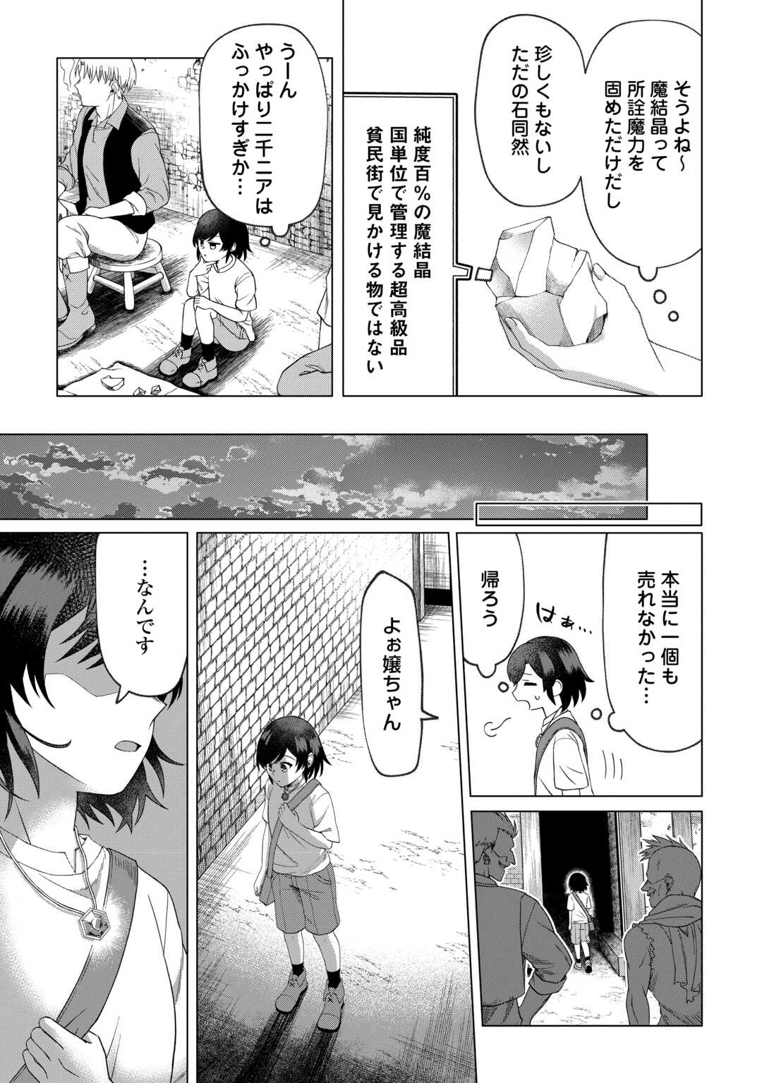5-Kaime no Jinsei, Tensei Shitara Shinisou na Koji deshita - Chapter 1 - Page 27