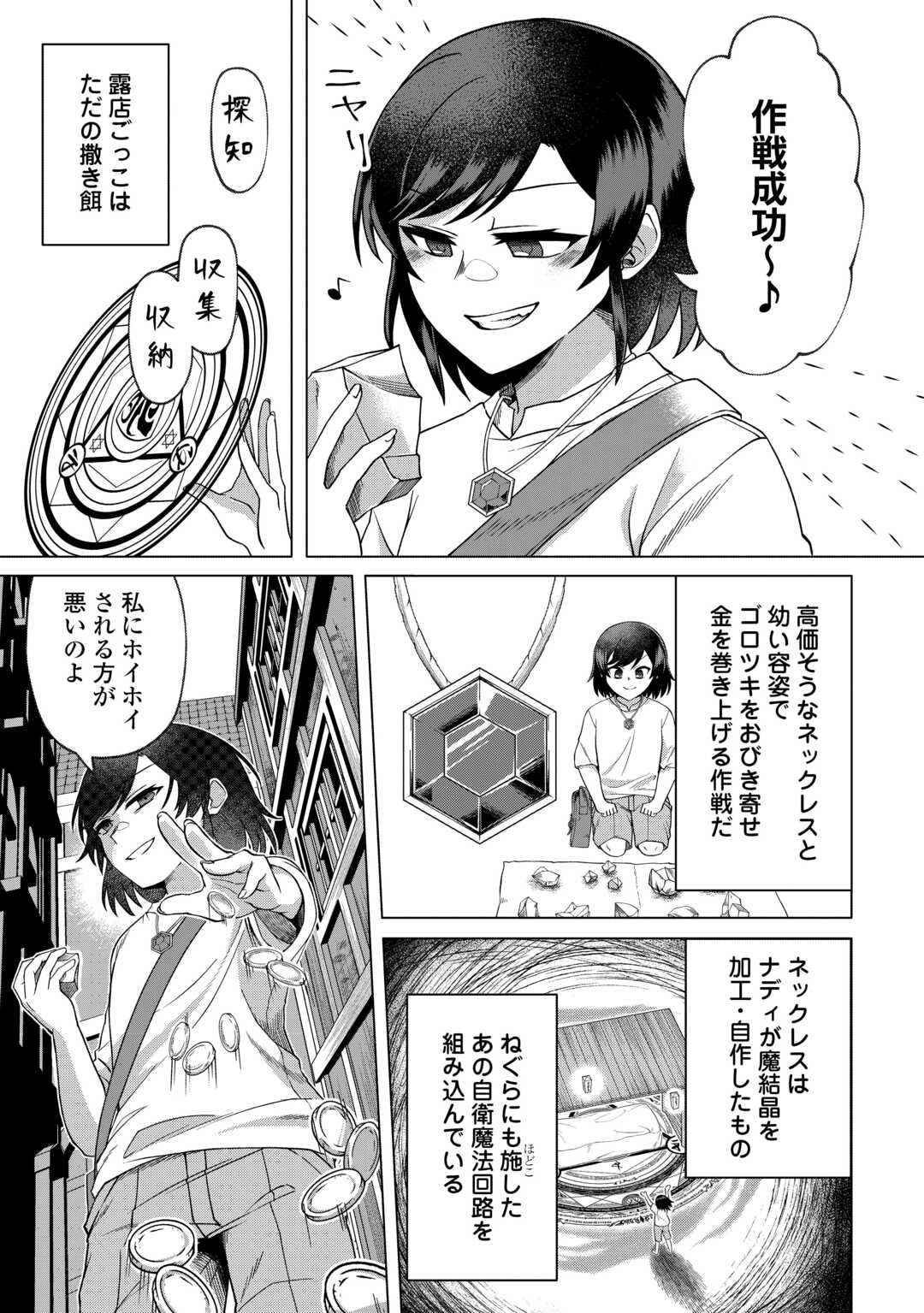 5-Kaime no Jinsei, Tensei Shitara Shinisou na Koji deshita - Chapter 1 - Page 29