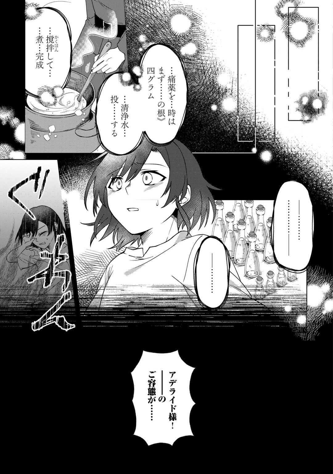 5-Kaime no Jinsei, Tensei Shitara Shinisou na Koji deshita - Chapter 1 - Page 3