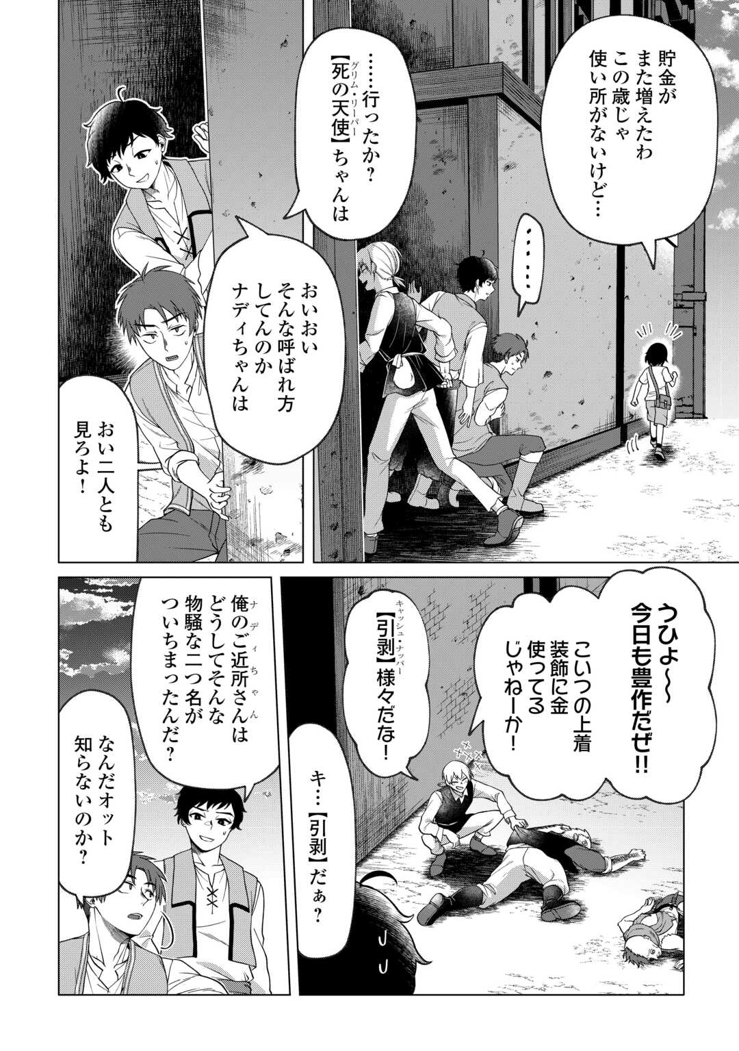 5-Kaime no Jinsei, Tensei Shitara Shinisou na Koji deshita - Chapter 1 - Page 30