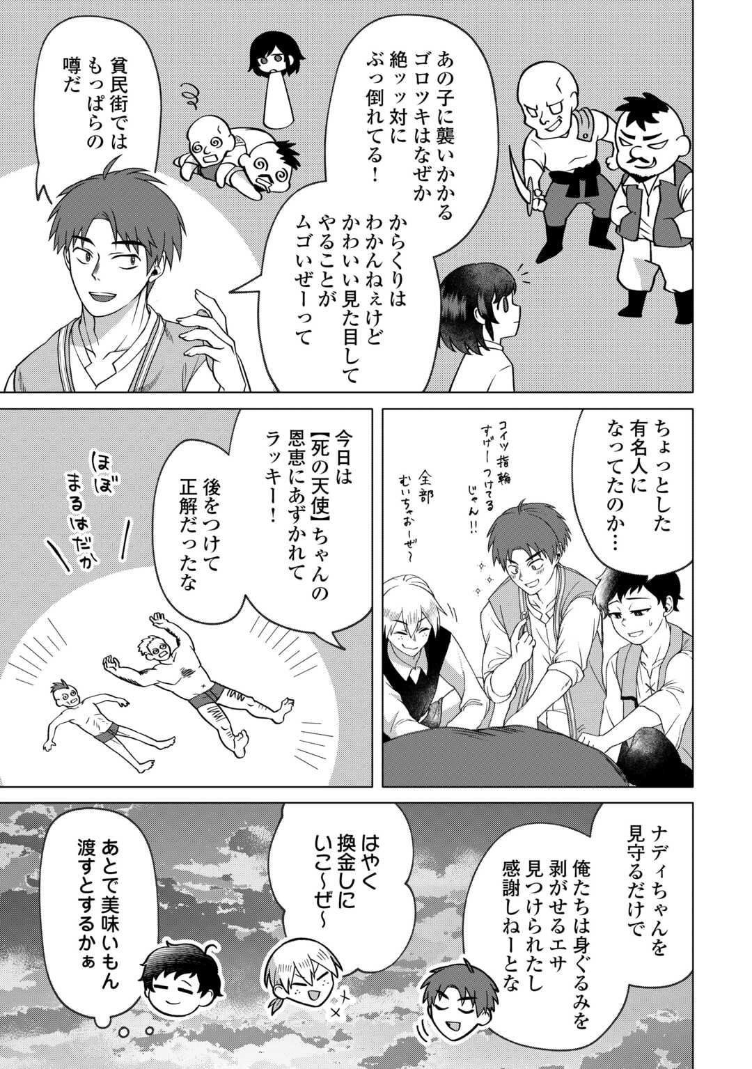 5-Kaime no Jinsei, Tensei Shitara Shinisou na Koji deshita - Chapter 1 - Page 31