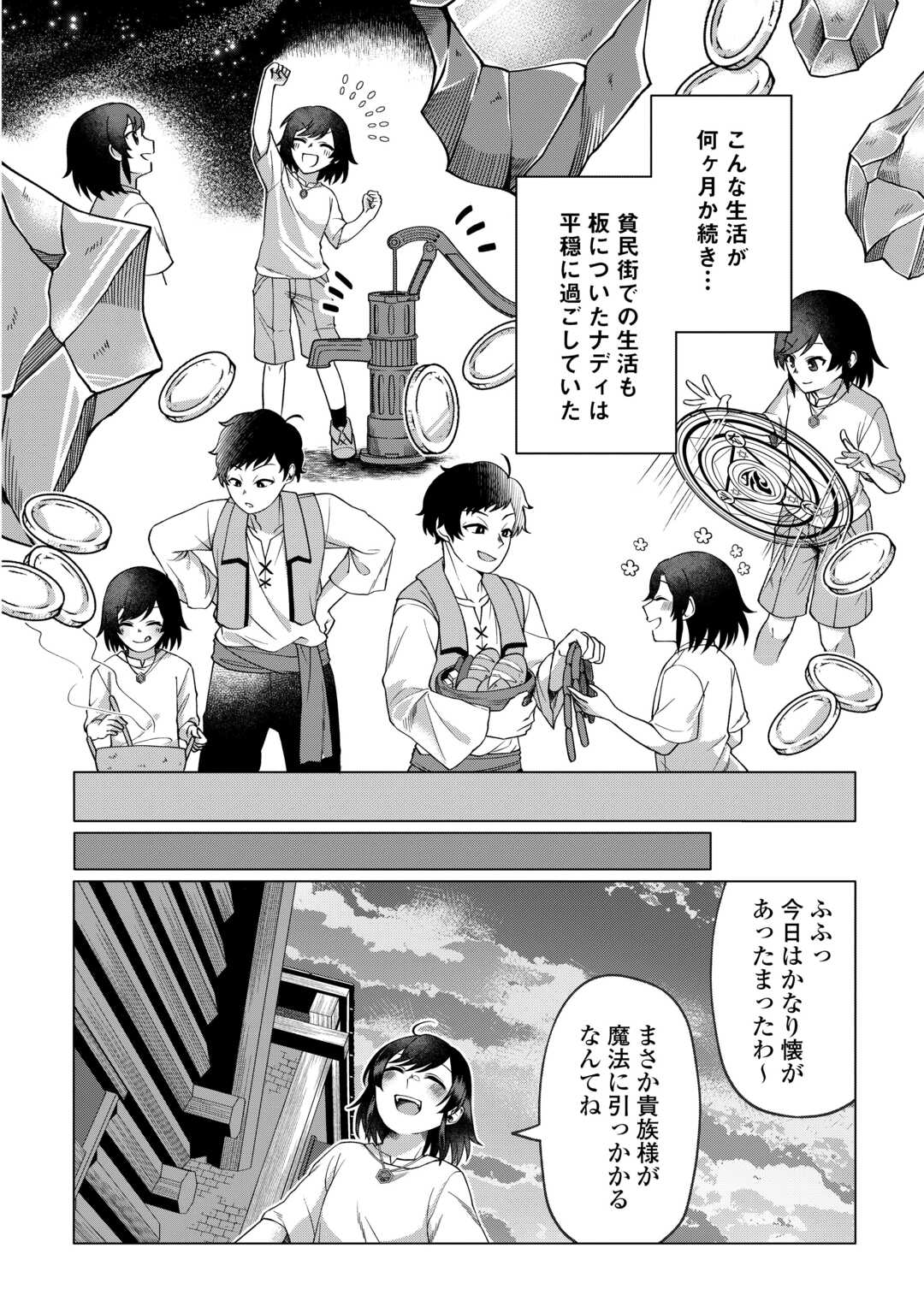 5-Kaime no Jinsei, Tensei Shitara Shinisou na Koji deshita - Chapter 1 - Page 32