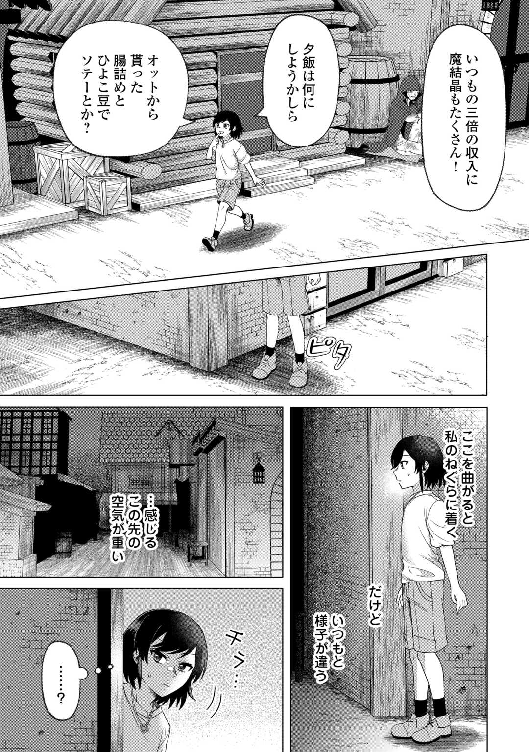 5-Kaime no Jinsei, Tensei Shitara Shinisou na Koji deshita - Chapter 1 - Page 33