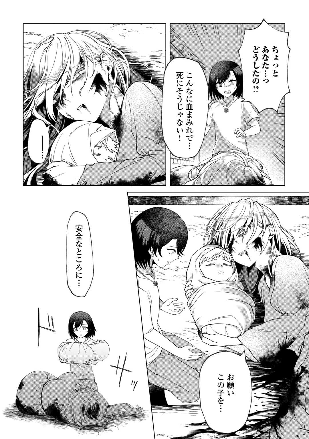 5-Kaime no Jinsei, Tensei Shitara Shinisou na Koji deshita - Chapter 1 - Page 35