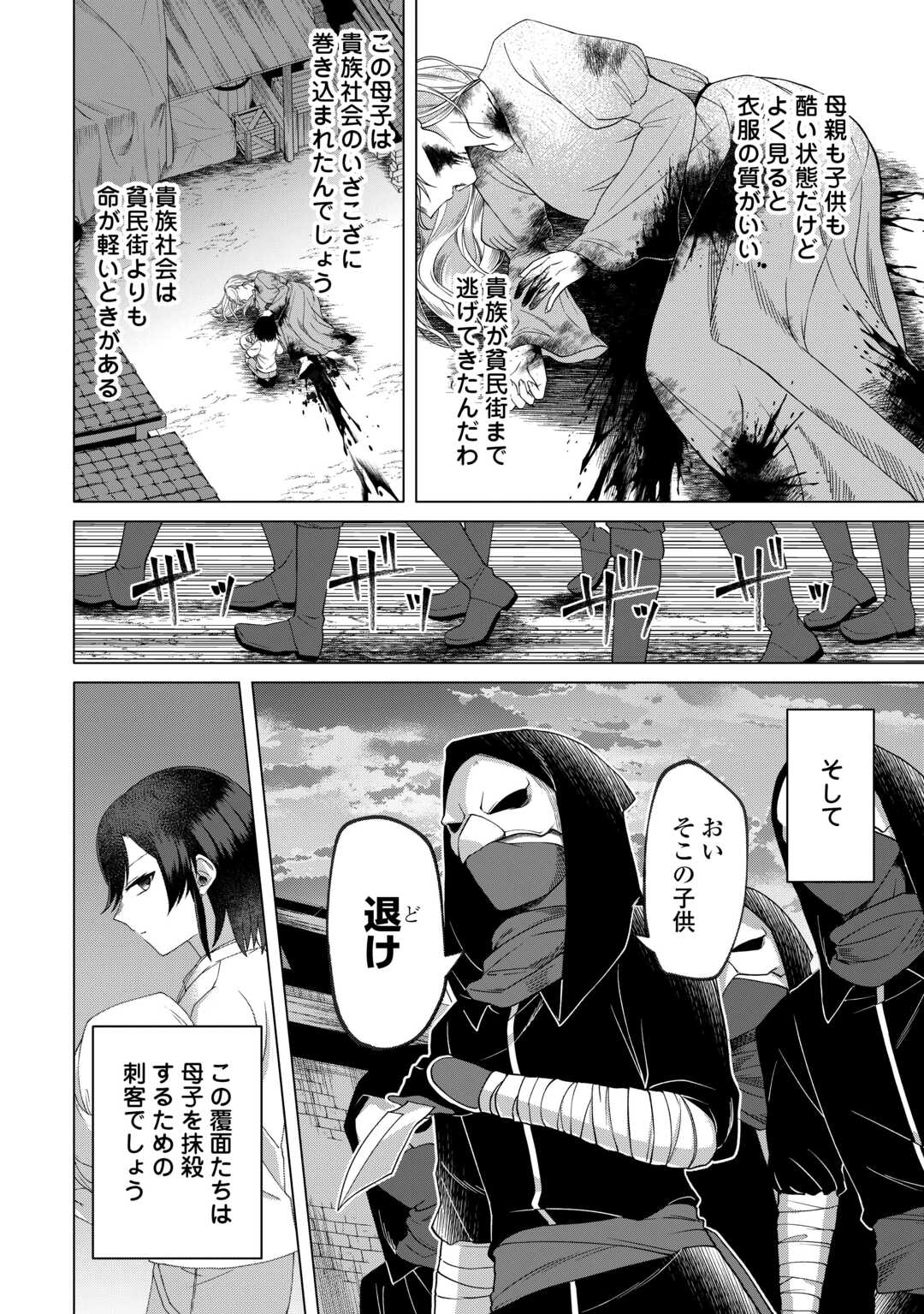 5-Kaime no Jinsei, Tensei Shitara Shinisou na Koji deshita - Chapter 1 - Page 36