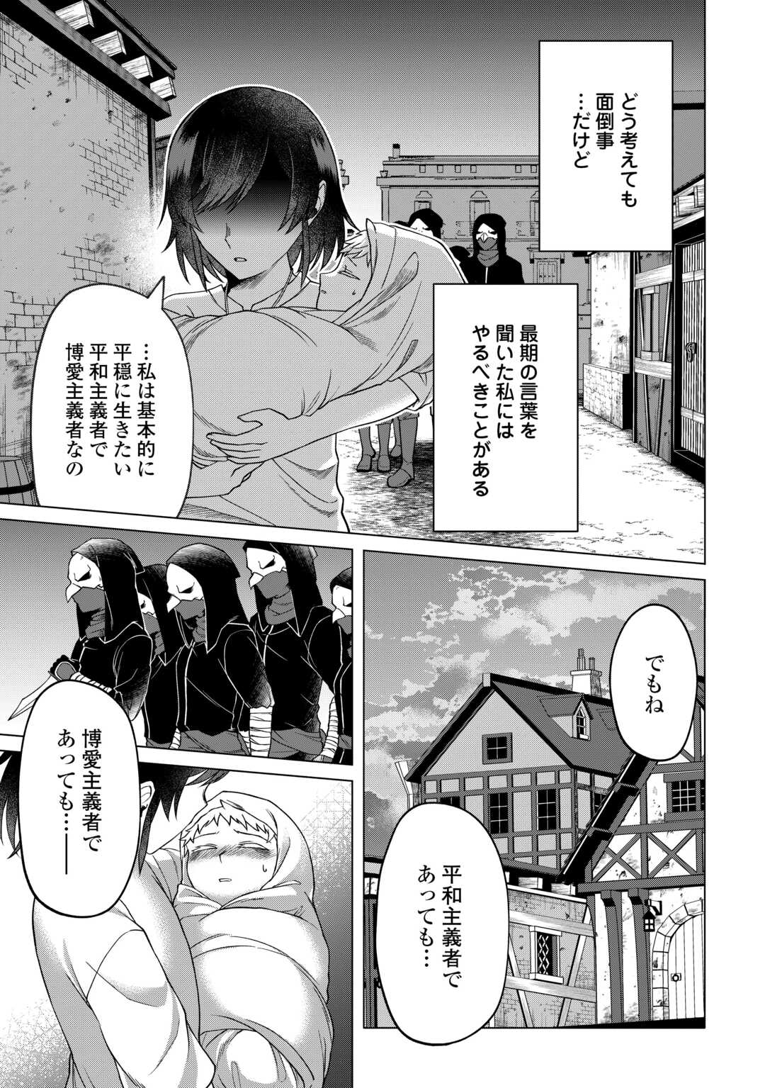 5-Kaime no Jinsei, Tensei Shitara Shinisou na Koji deshita - Chapter 1 - Page 37