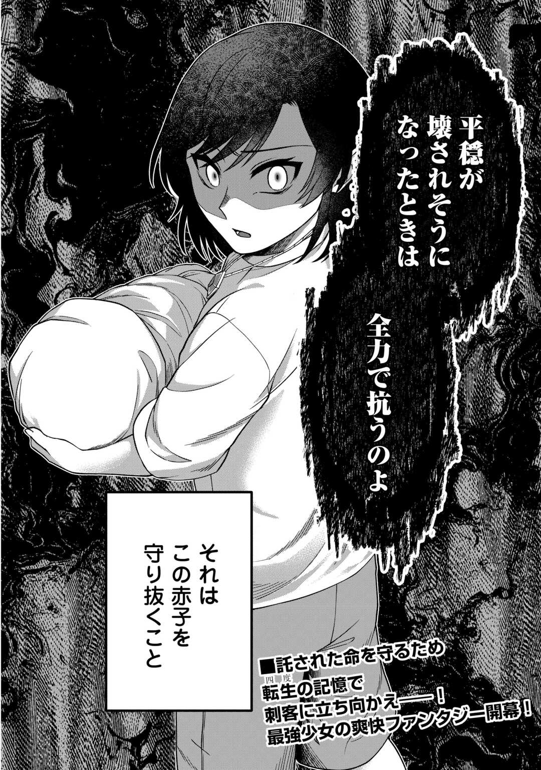 5-Kaime no Jinsei, Tensei Shitara Shinisou na Koji deshita - Chapter 1 - Page 38