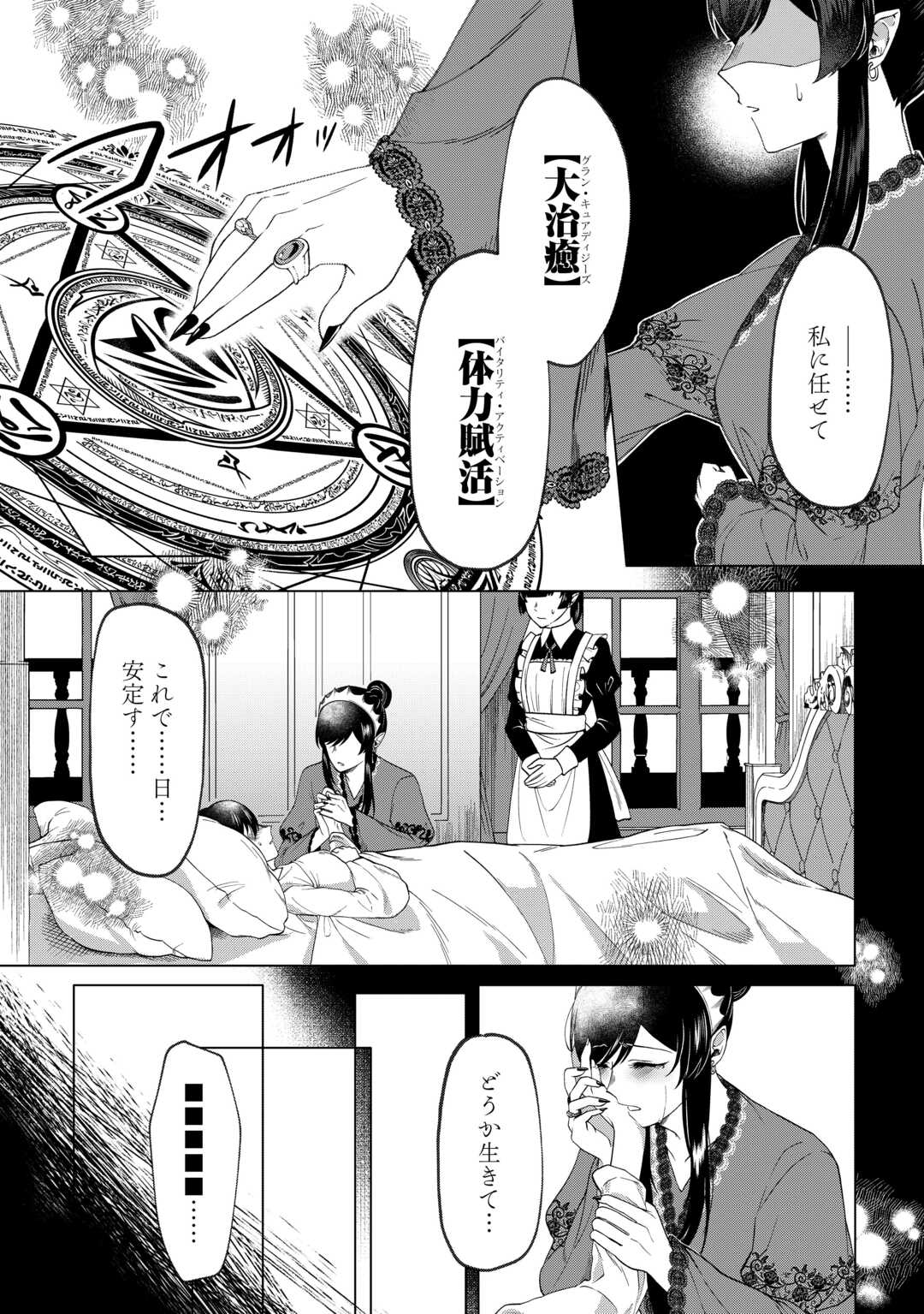 5-Kaime no Jinsei, Tensei Shitara Shinisou na Koji deshita - Chapter 1 - Page 4