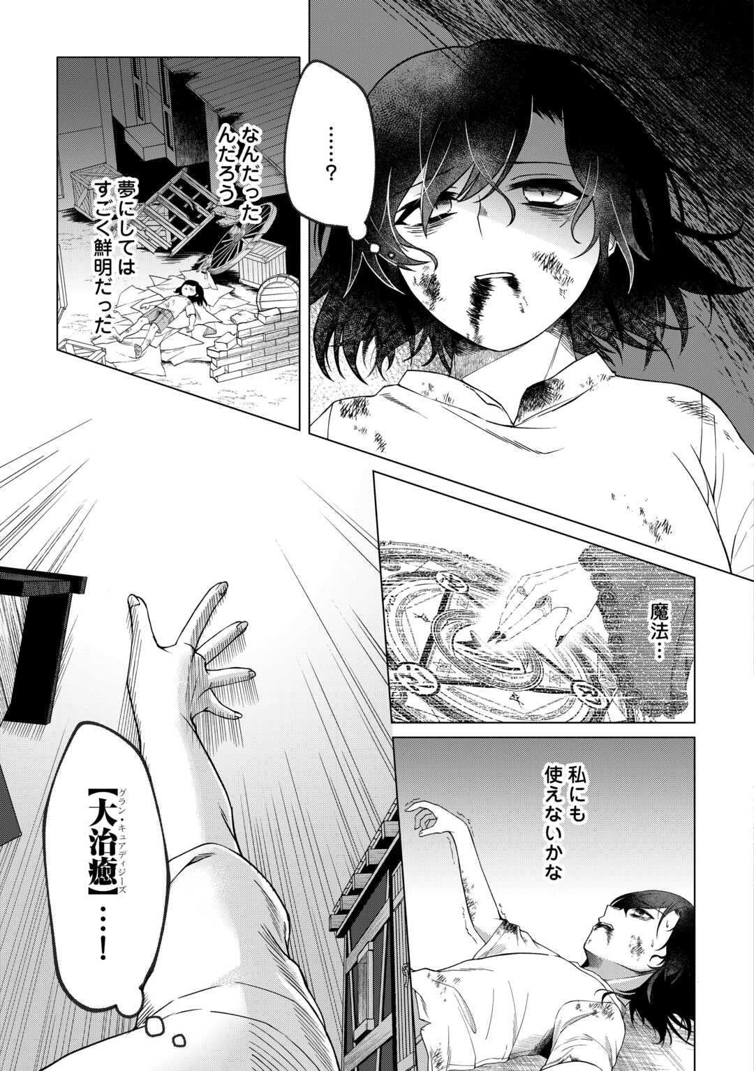 5-Kaime no Jinsei, Tensei Shitara Shinisou na Koji deshita - Chapter 1 - Page 5