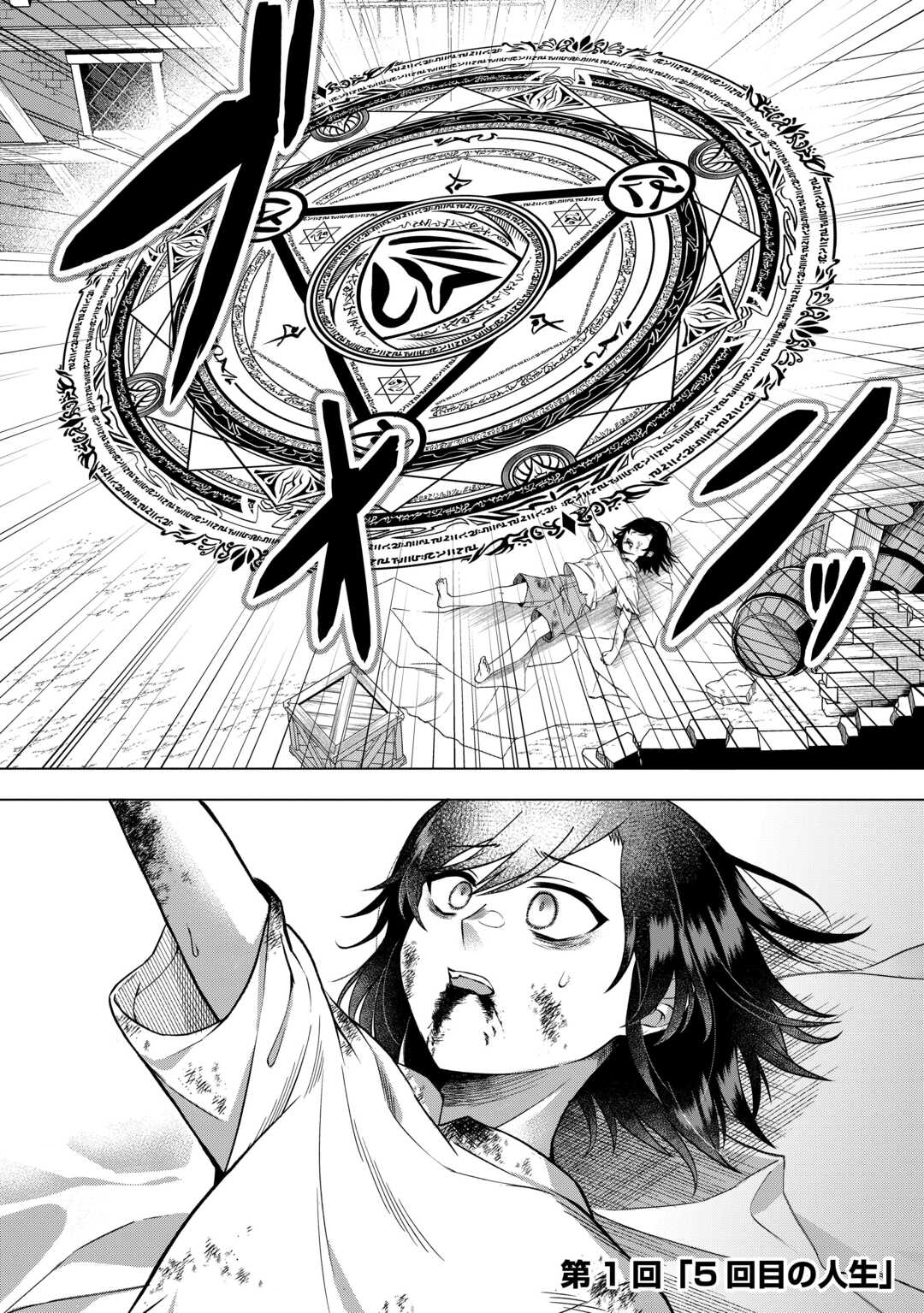 5-Kaime no Jinsei, Tensei Shitara Shinisou na Koji deshita - Chapter 1 - Page 6