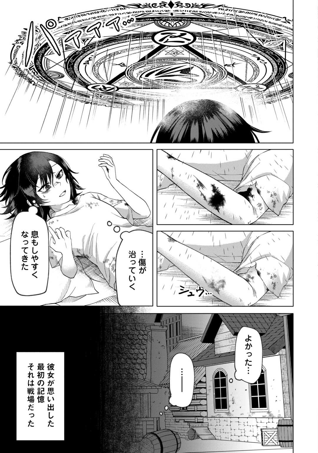 5-Kaime no Jinsei, Tensei Shitara Shinisou na Koji deshita - Chapter 1 - Page 7