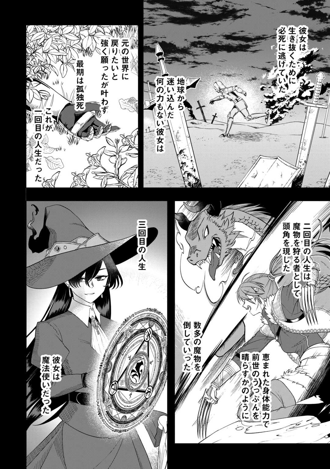 5-Kaime no Jinsei, Tensei Shitara Shinisou na Koji deshita - Chapter 1 - Page 8