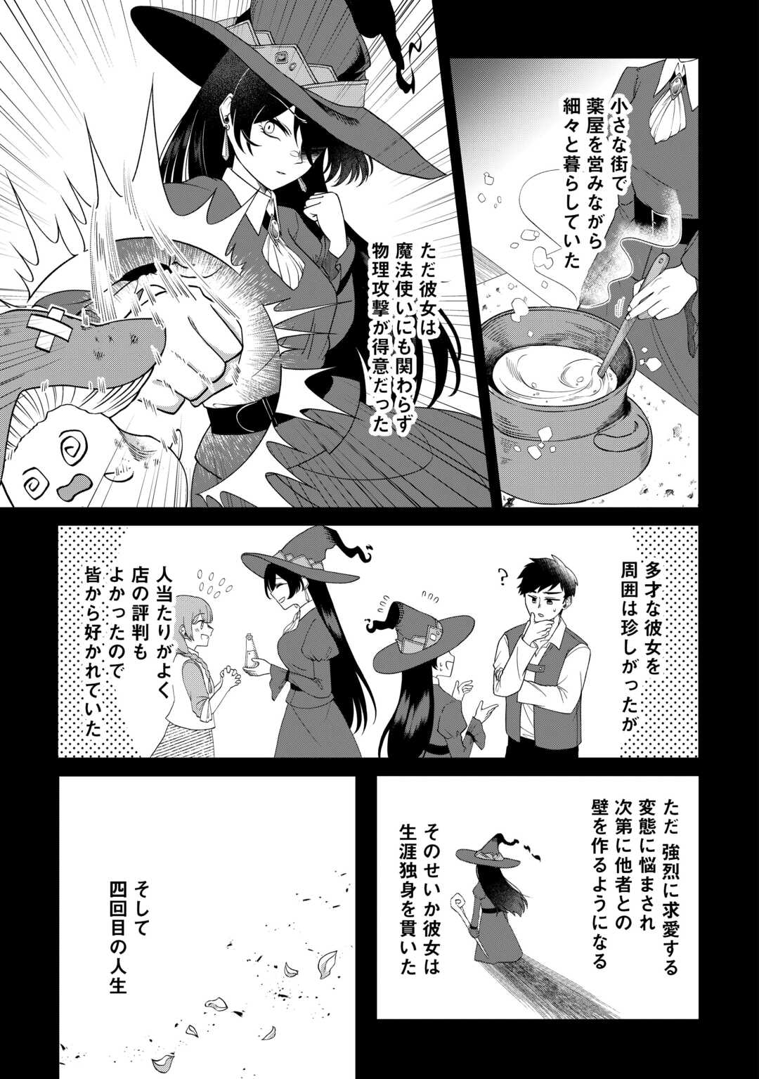 5-Kaime no Jinsei, Tensei Shitara Shinisou na Koji deshita - Chapter 1 - Page 9