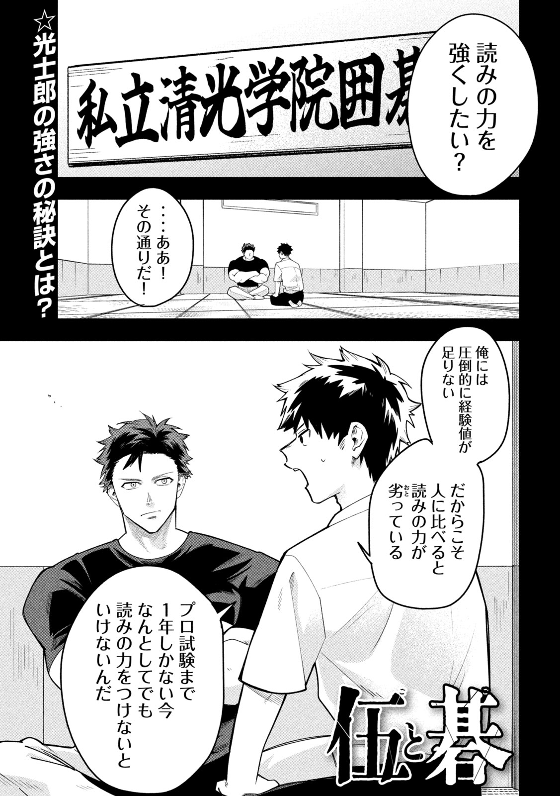Go to Go - Chapter 57 - Page 1