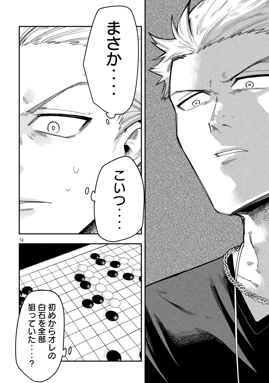 Go to Go - Chapter 57 - Page 14