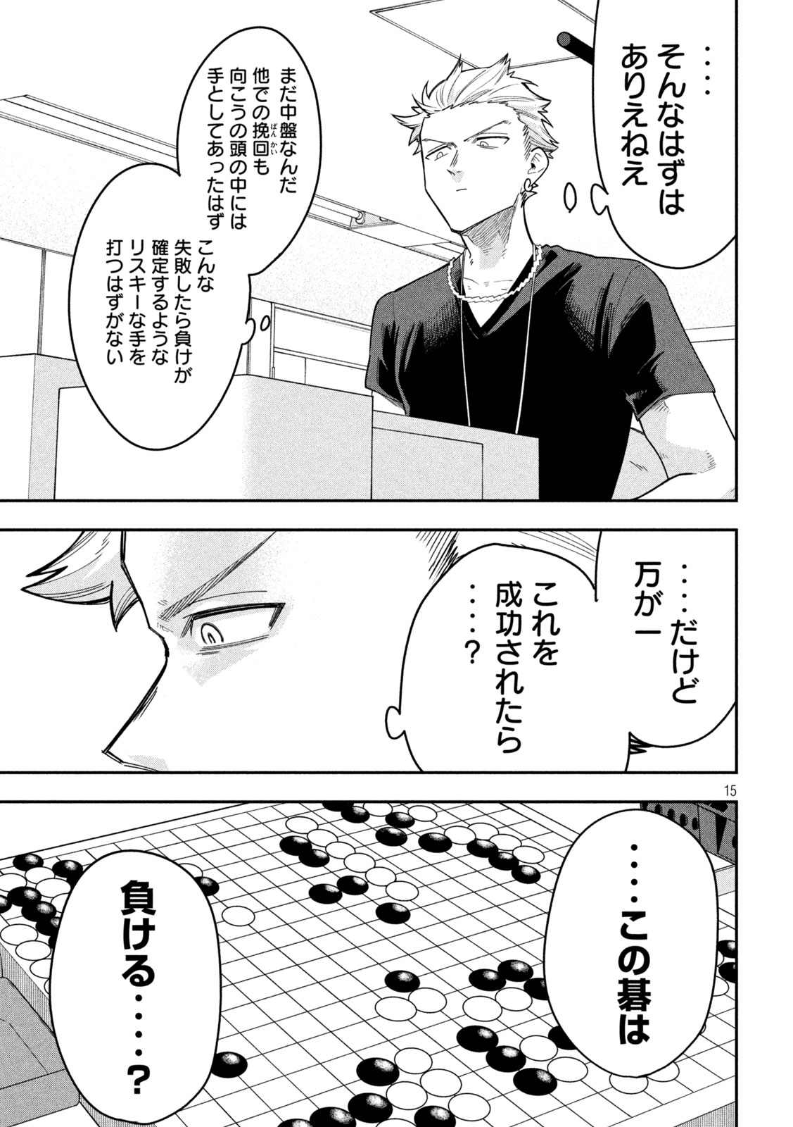 Go to Go - Chapter 57 - Page 15