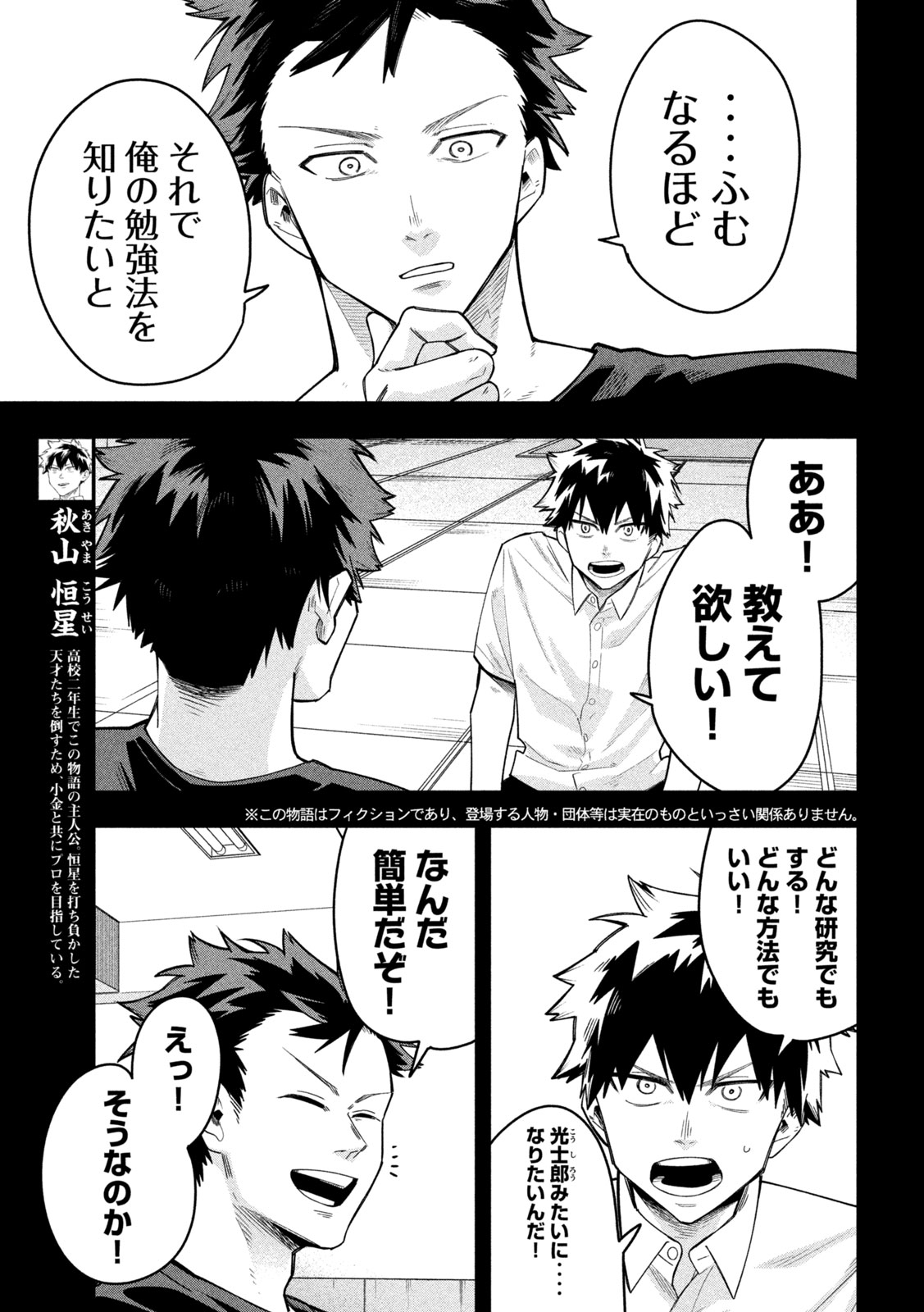 Go to Go - Chapter 57 - Page 3