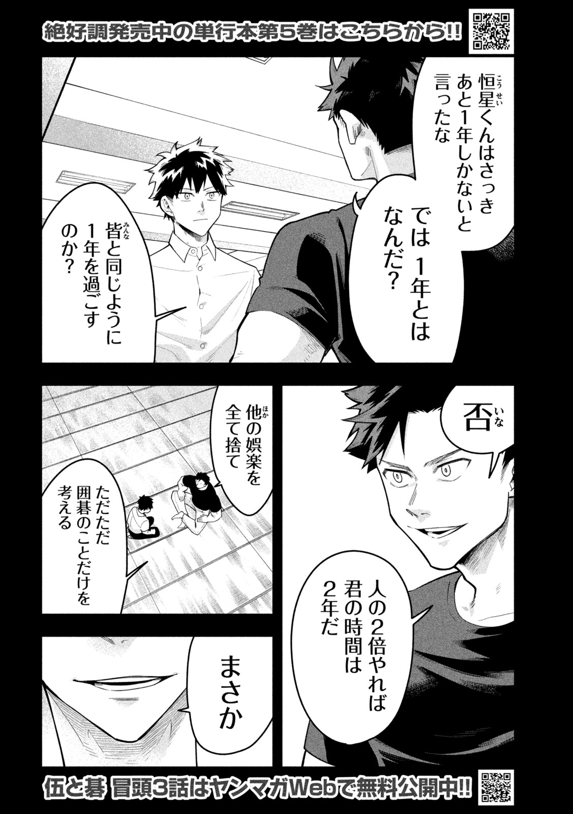 Go to Go - Chapter 57 - Page 6