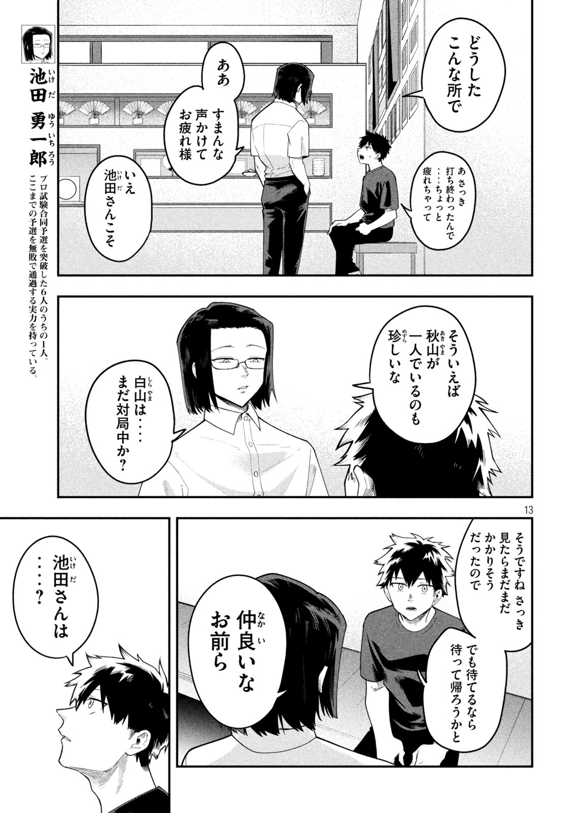 Go to Go - Chapter 59 - Page 13