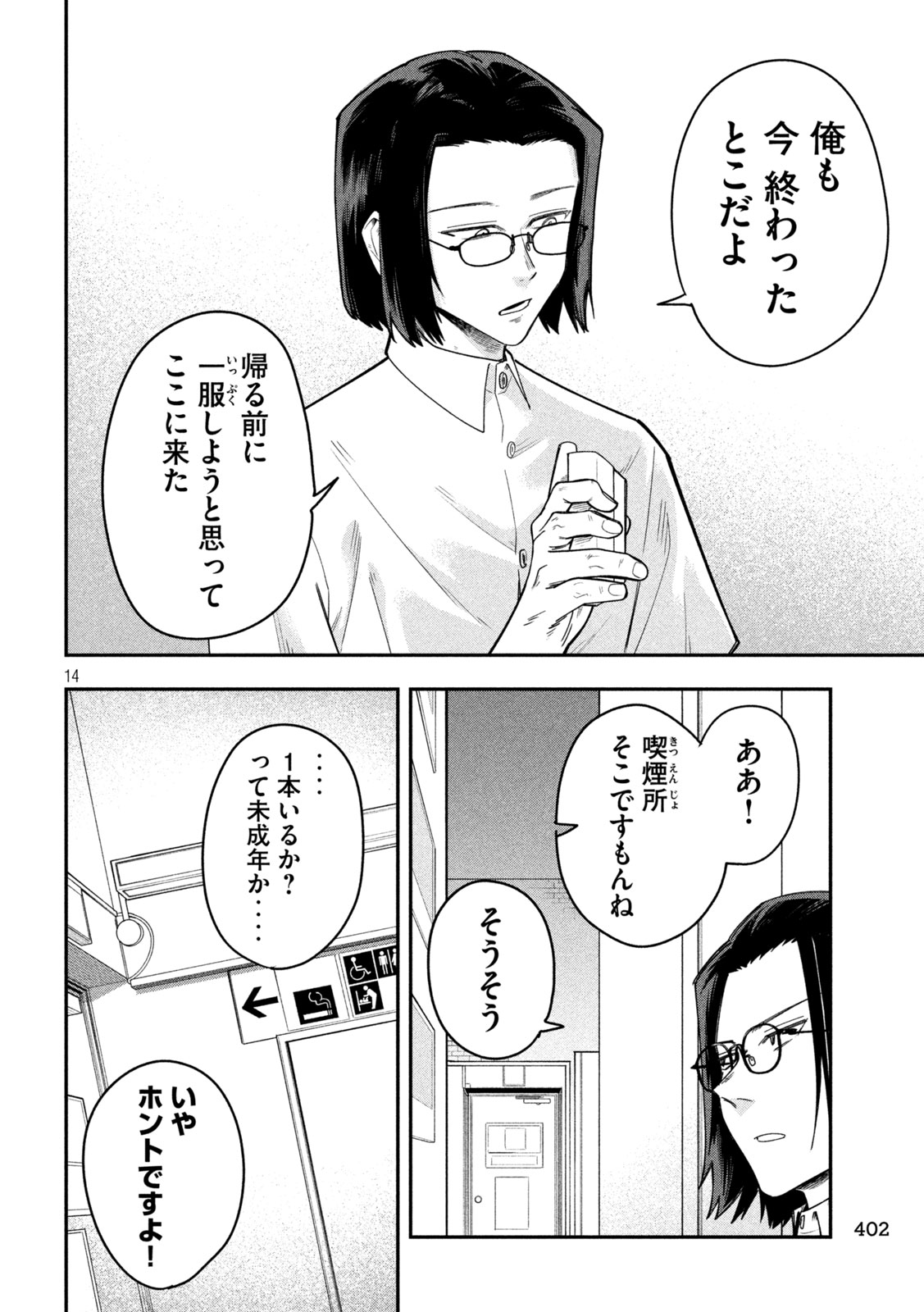 Go to Go - Chapter 59 - Page 14