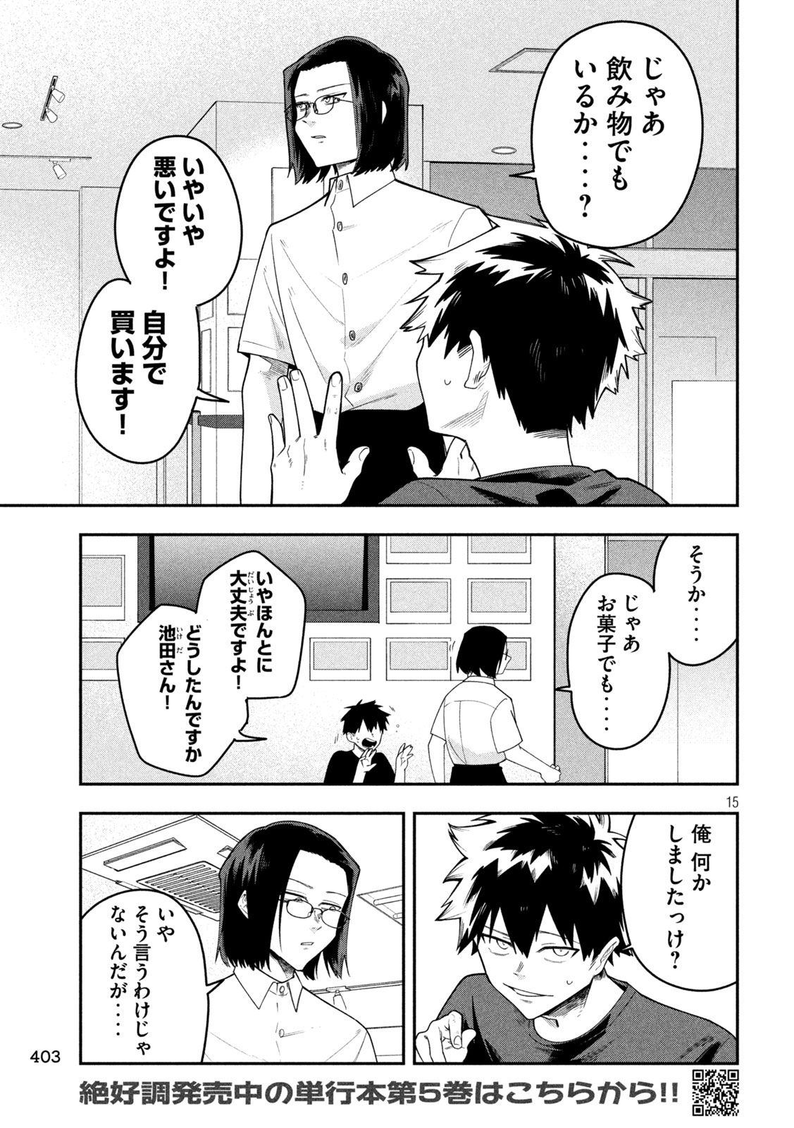 Go to Go - Chapter 59 - Page 15