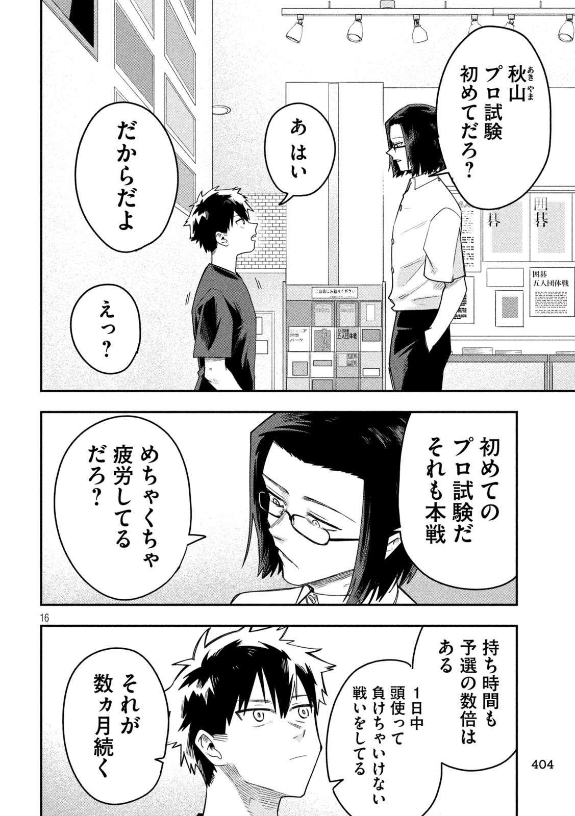 Go to Go - Chapter 59 - Page 16