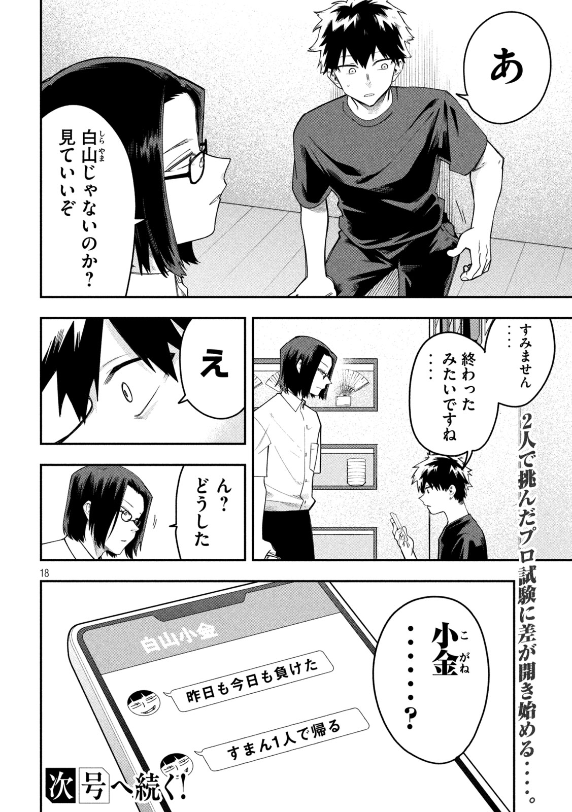 Go to Go - Chapter 59 - Page 18