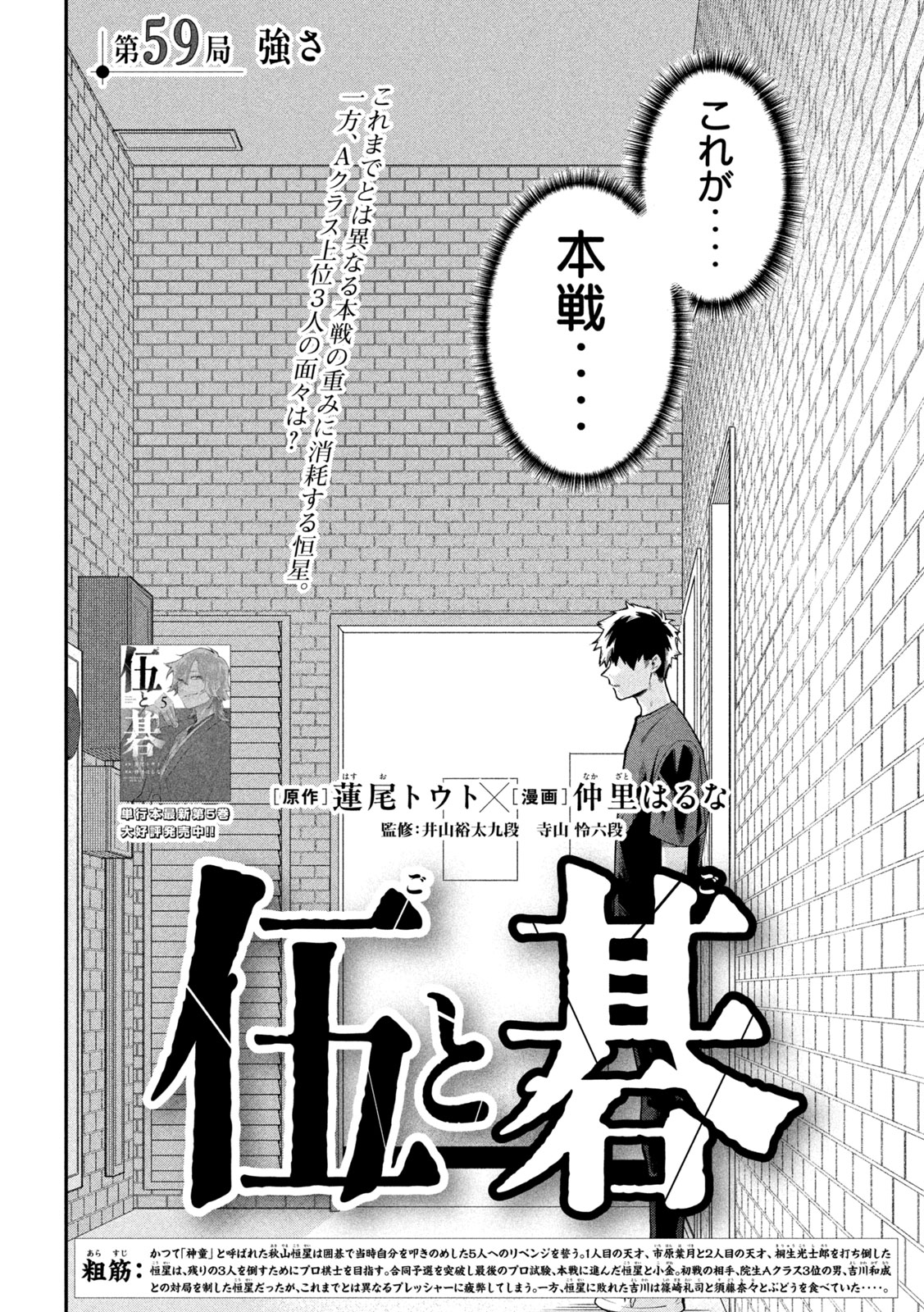 Go to Go - Chapter 59 - Page 2