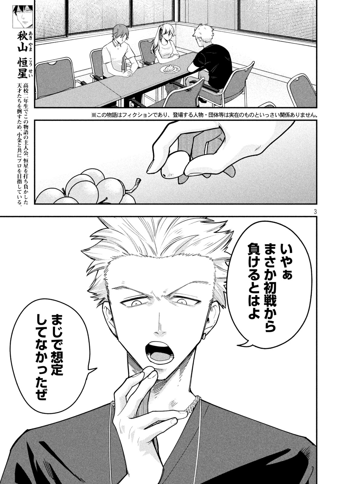 Go to Go - Chapter 59 - Page 3