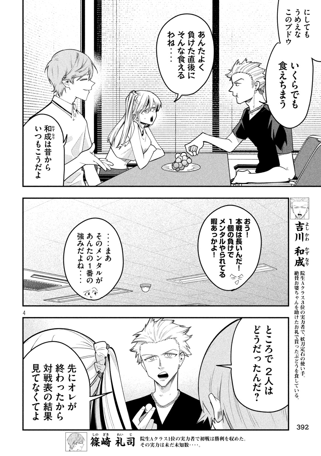 Go to Go - Chapter 59 - Page 4