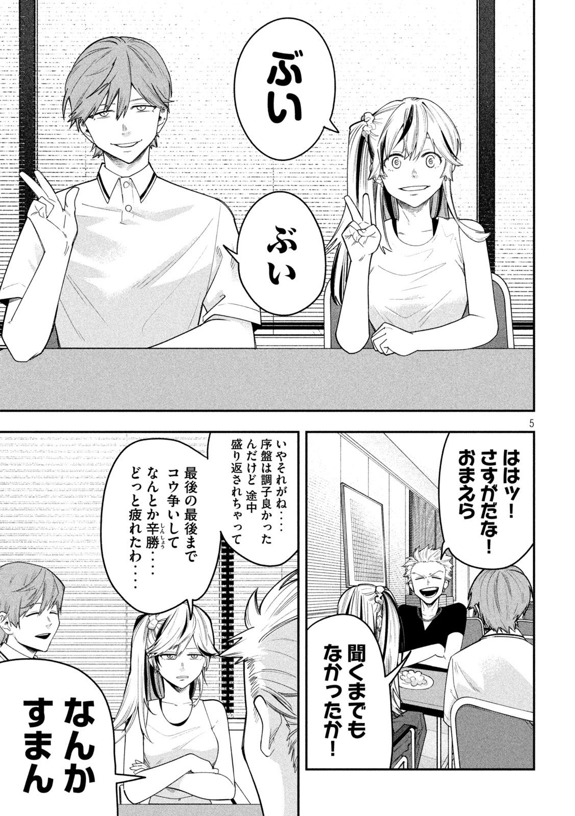 Go to Go - Chapter 59 - Page 5