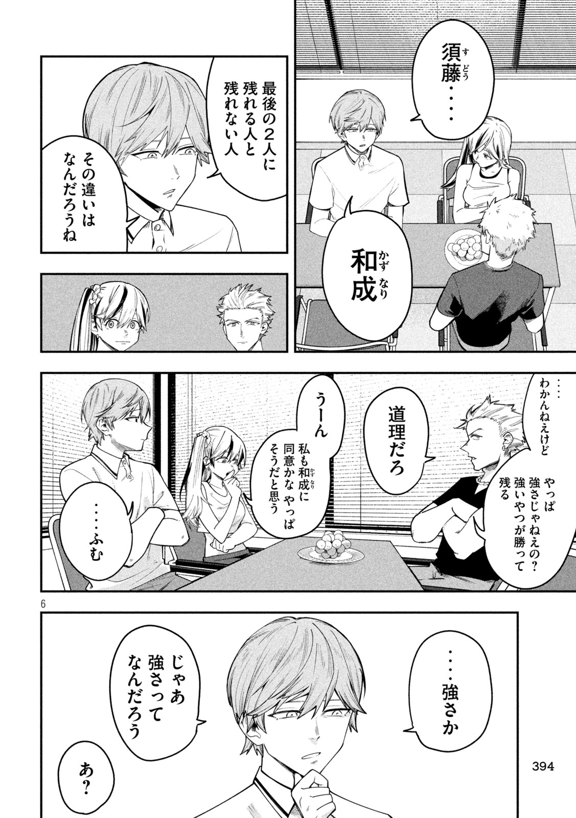 Go to Go - Chapter 59 - Page 6