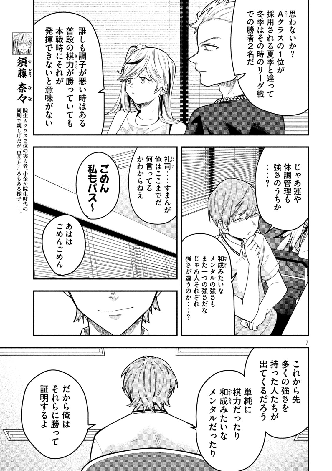 Go to Go - Chapter 59 - Page 7