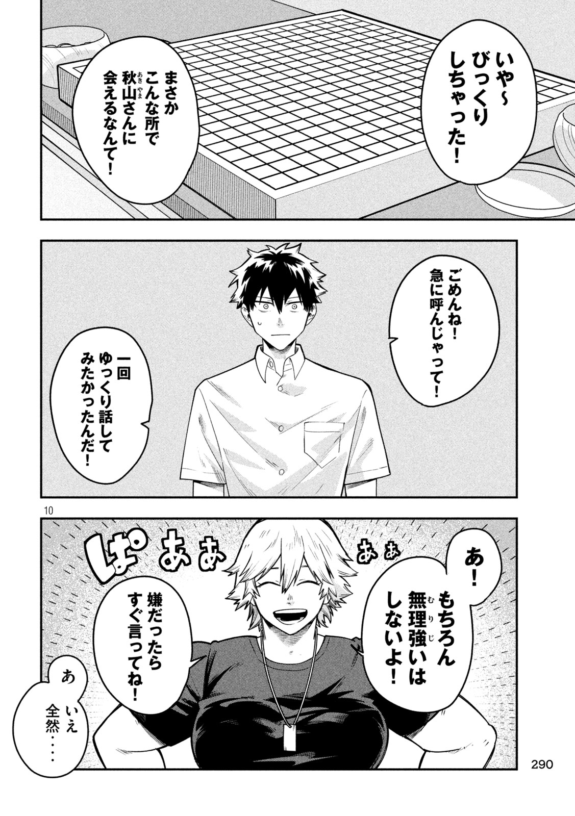 Go to Go - Chapter 60 - Page 10