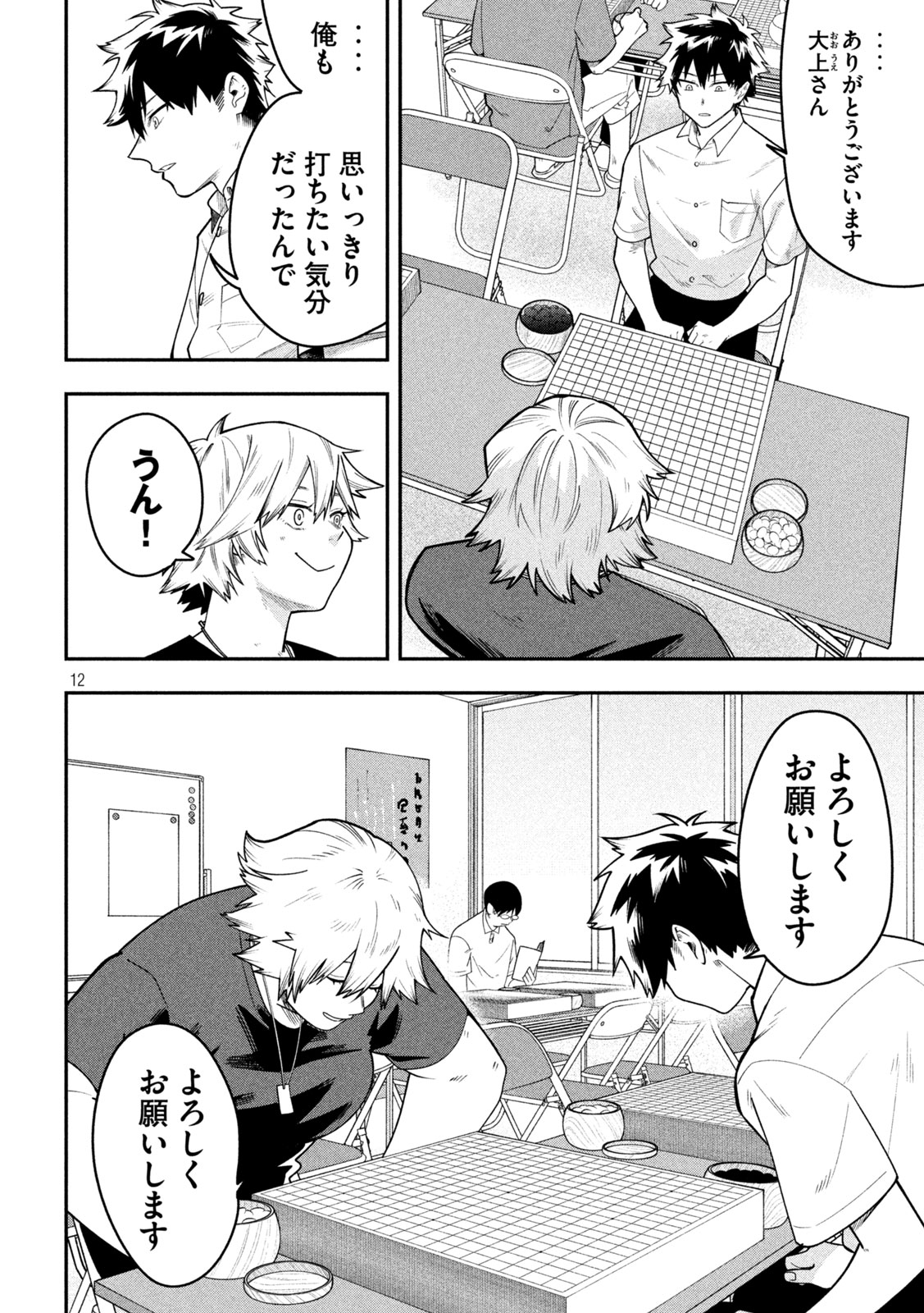 Go to Go - Chapter 60 - Page 12