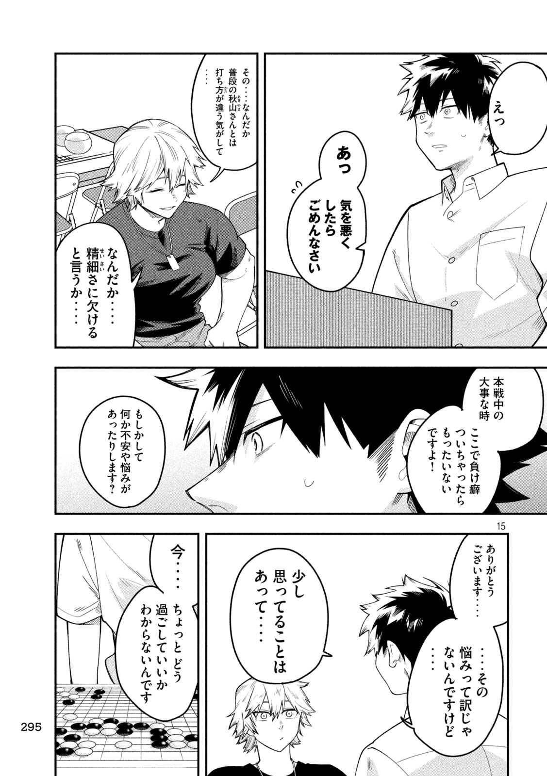 Go to Go - Chapter 60 - Page 15