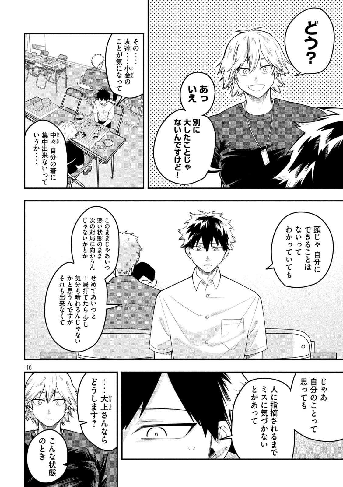 Go to Go - Chapter 60 - Page 16
